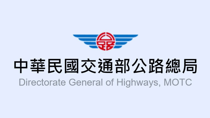 交通部公路總局